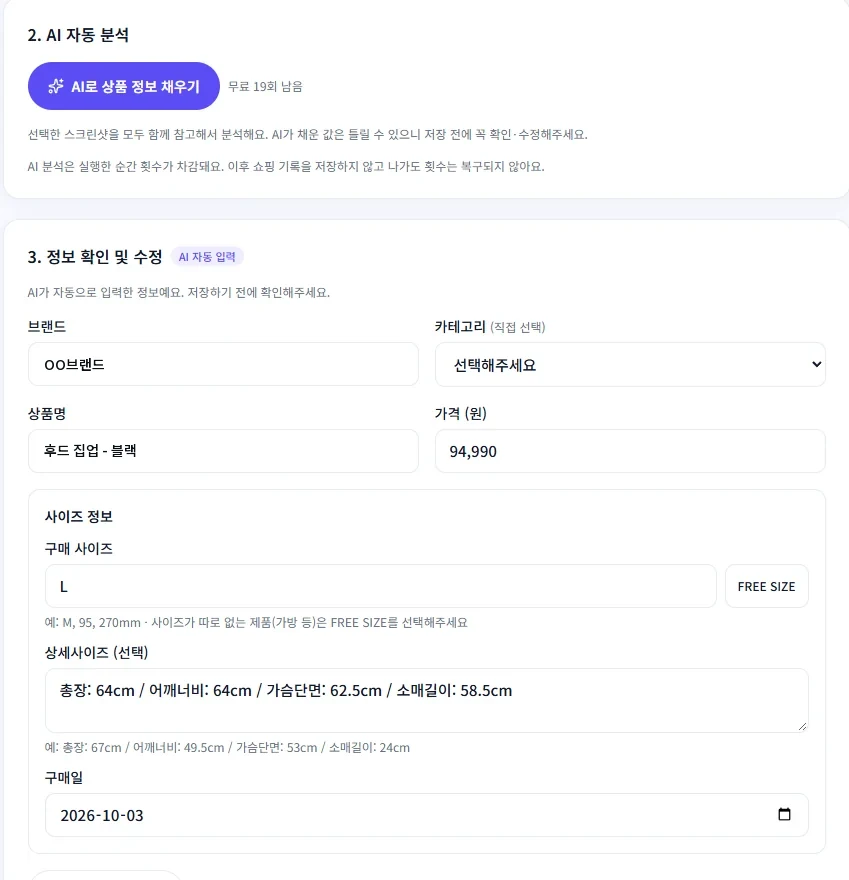 AI가 상품 캡처에서 브랜드, 상품명, 가격, 사이즈, 실측을 자동으로 채운 화면