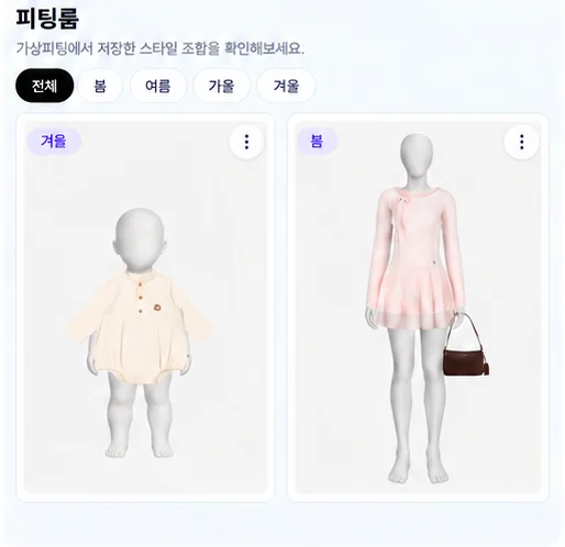 피팅룸 화면